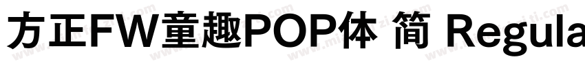 方正FW童趣POP体 简 Regular字体转换
